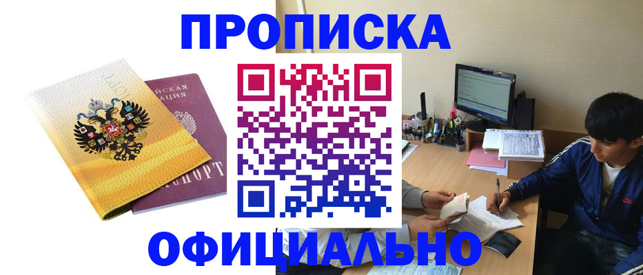 прописка для военкомата в Электроуглях