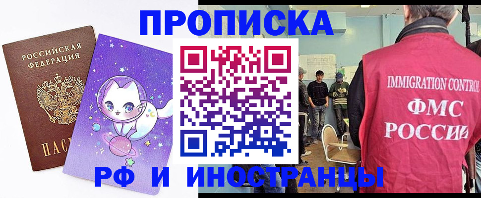 временная регистрация собственник в Электроуглях